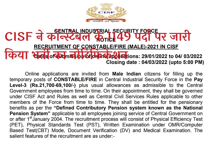 CISF Constable Bharti 2022 से जुड़ी सभी जानकारी Education Qualification, Selection Process, Age Limits, Application Form Fee Details, Exam Date,Admit Card,Official Notification