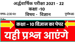 Mp board class 10th science half yearly paper 2021 solution, half yearly paper 2021 class 10 vigyan, ardhvaarshik paper class 10 science, vigyan ka paper kaksha 10 mp