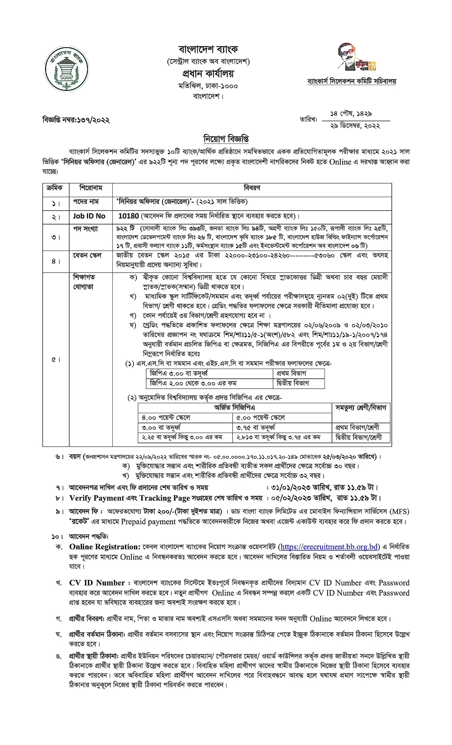 বাংলাদেশ ব্যাংকের চাকরির বিজ্ঞপ্তি ২০২৩ - erecruitment.bb.org.bd