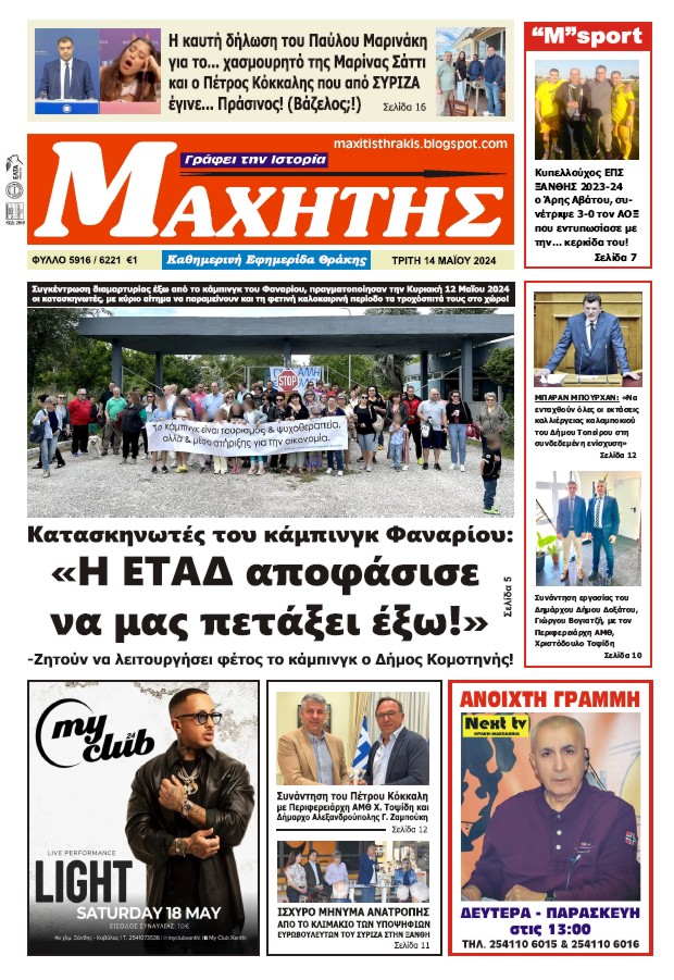 ΠΡΩΤΟΣΕΛΙΔΟ ΜΑΧΗΤΗ