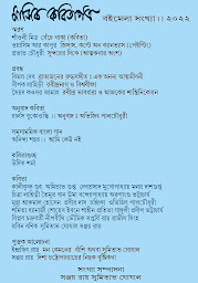 কলকাতা বইমেলায় প্রকাশিত হচ্ছে... সংগ্রহে রাখুন...