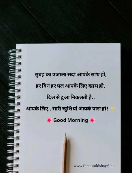 good morning images shayari