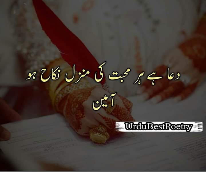 Dua Shayari In Urdu Copy And Download Image