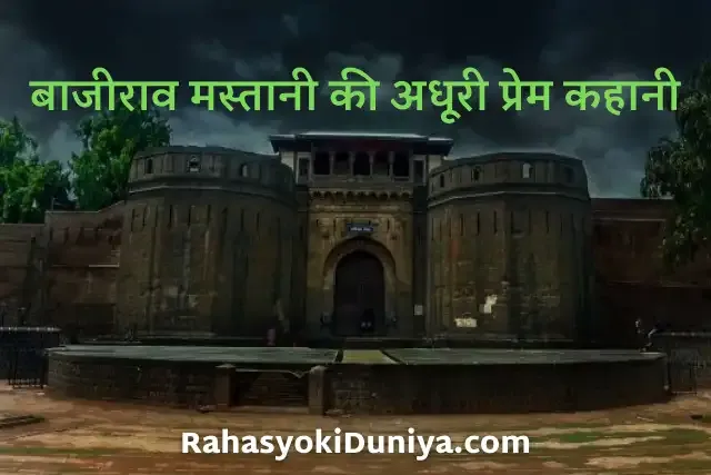 shaniwar-wada-haunted-story-in-hindi