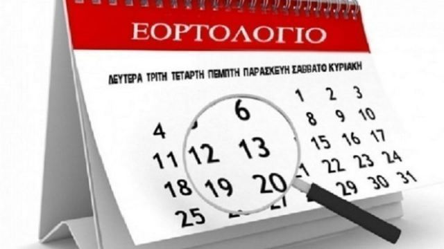 Εορτολόγιο: Ποιοι γιορτάζουν σήμερα Δευτέρα 13 Δεκεμβρίου