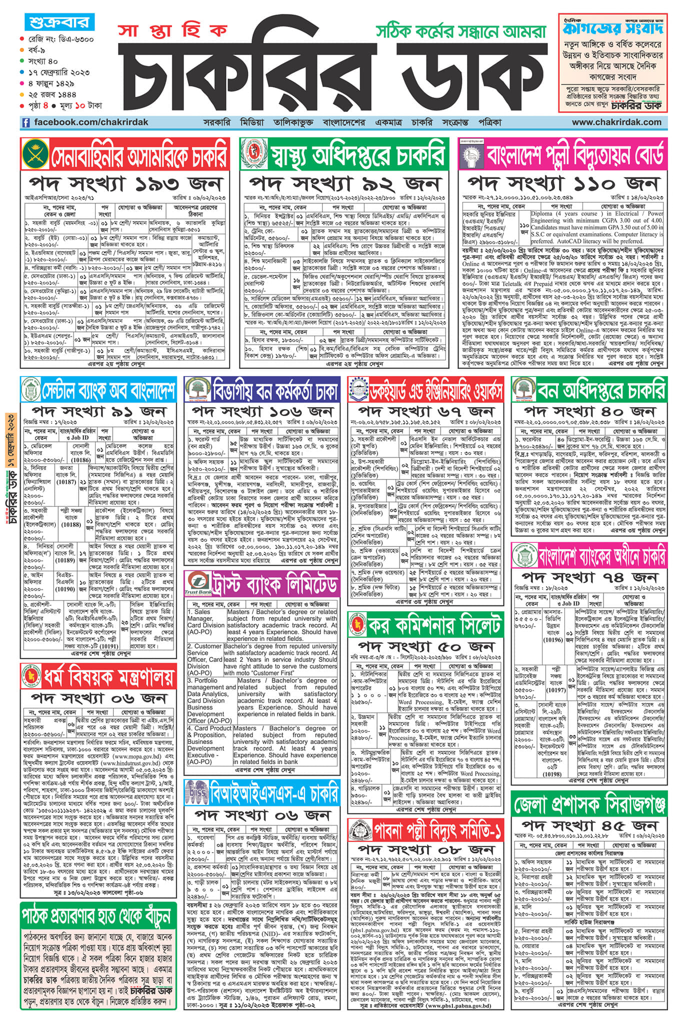 All Saptahik Chakrir Khobor Potrika 24 February 2023 - All Weekly Job Newspaper bangla 24-02-2023 - সকল সাপ্তাহিক চাকরির খবর পত্রিকা ২৪ ফেব্রুয়ারি ২০২৩ - সাপ্তাহিক চাকরির খবর ২৪-০২-২০২৩ - weekly job circular 2023 - চাকরির খবর সাপ্তাহিক পত্রিকা ২০২৩ - সাপ্তাহিক চাকরির খবর পত্রিকা আজকের - chakrir khobor potrika 2023 pdf