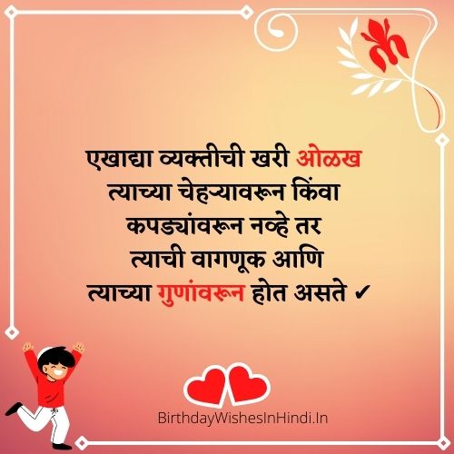 Good Thoughts In Marathi