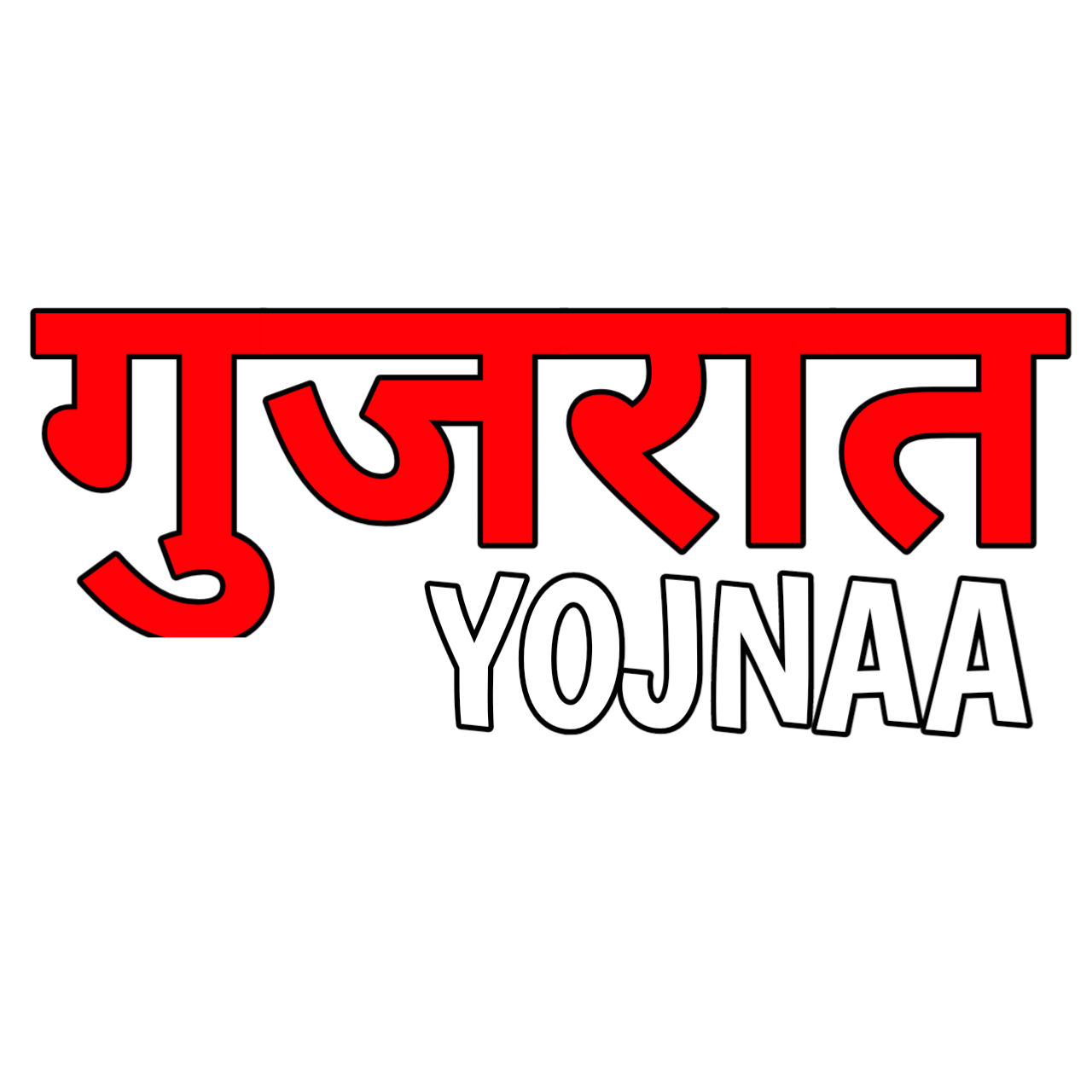 Gujarat Yojanaa