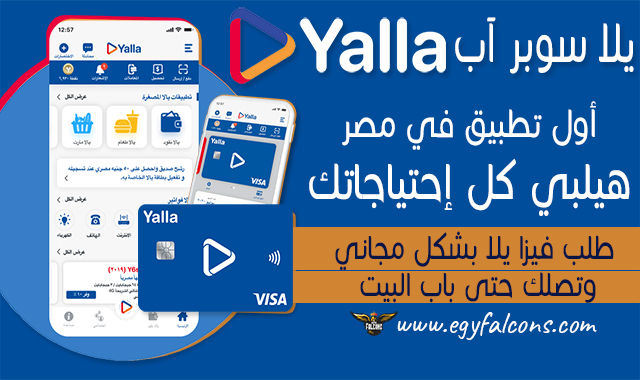 تطبيق يلا سوبر اب افضل الخدمات المتوفرة Yalla Super APP
