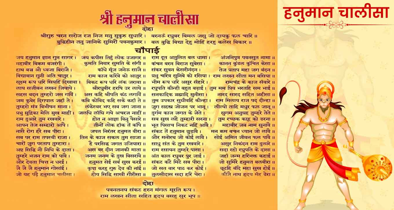 Shri Hanuman Chalisa PDF Download, Hindi, Telugu, Kannada, English, Bengali  – Ganpati Sevak