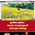 ഗ്രാമീണ ടൂറിസം :   അനന്ത സാധ്യതയുമായി   കിനാനൂർ– കരിന്തളം
