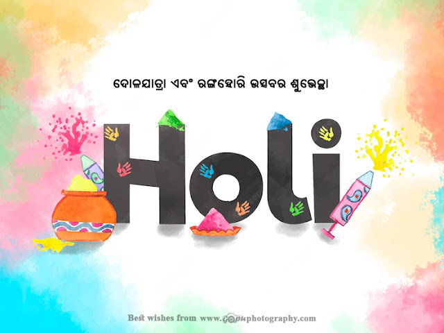 Holi wishes in Odia