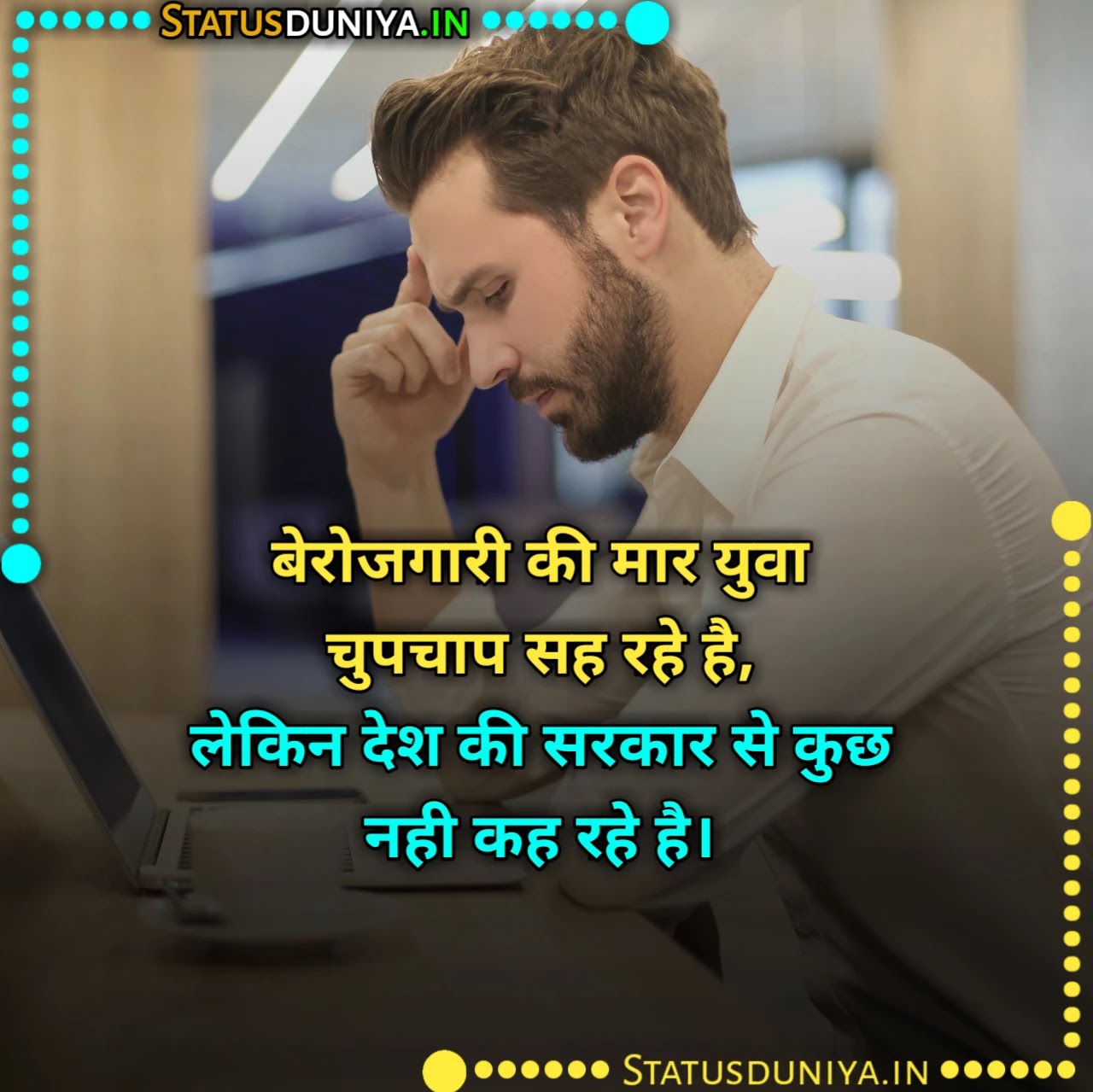 बेरोजगारी पर शायरी
Berojgari Shayari In Hindi
Berojgari Shayari In Hindi With Images
Berojgari Quotes In Hindi Images
बेरोजगारी पर शायरी
Berojgari Image With Shayari
Berojgar Status Shayari With Images
बेरोजगारी का दर्द शायरी
Unemployment Shayari Status In Hindi
बेरोजगारी पर व्यंग्य Hindi
बेरोजगार पर शायरी
बेरोजगारी पर स्लोगन
Berojgari Jokes In Hindi
बेरोजगार का दर्द कविता
बेरोजगार दिवस शायरी
बेरोजगार युवा शायरी हिंदी
berojgari images
Berojagaar Ka Dard Kavita
berojgari quotes in hindi
रोजगार पर शेर
Berojgar Funny Status
बेरोजगारी की समस्या पर कविता
Berojgari Diwas Status
berojgari par shayari
Berojgari Shayari Status In Hindi With Images