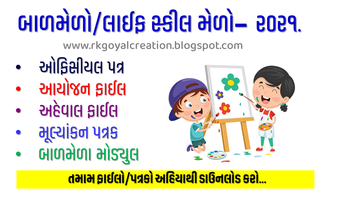 Balmela and Life Skill Mela