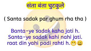 संता बंता: Santa Banta jokes in hindi english | new santa Banta chutkule in hindi image | santa Banta very funny jokes
