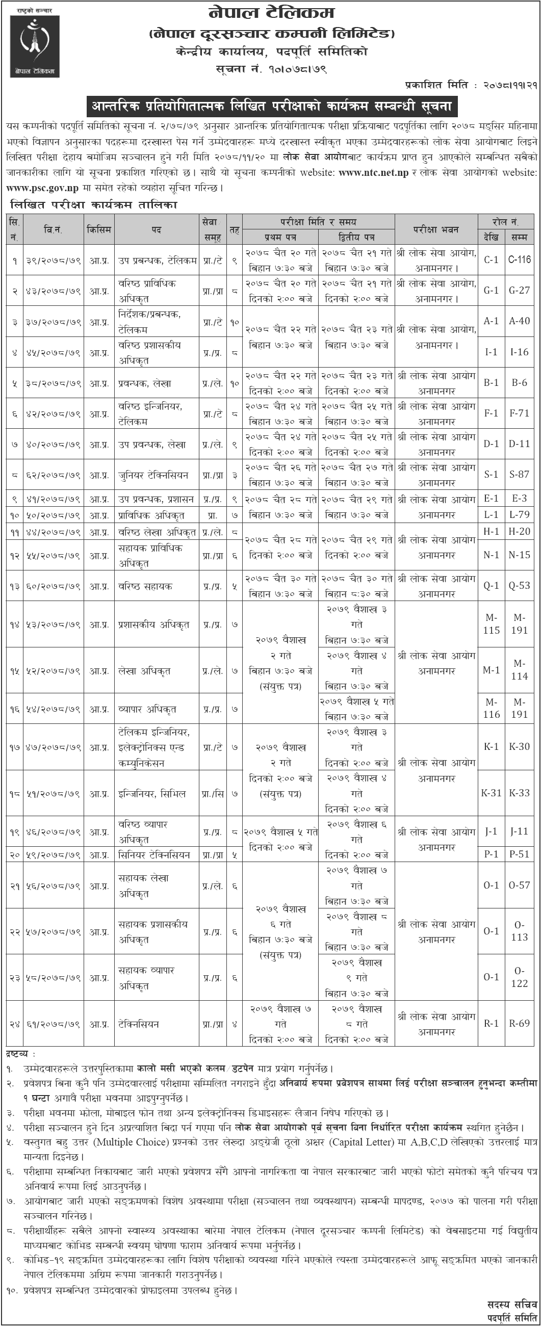 Nepal Telecom Written Exam Schedule