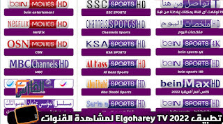 الجوهري تيفي,Elgoharey TV,تطبيق Elgoharey TV,تطبيق الجوهري تيفي,تحميل تطبيق Elgoharey TV,تحميل تطبيق الجوهري تيفي,تنزيل تطبيق Elgoharey TV,تحميل برنامج Elgoharey TV,تنزيل برنامج Elgoharey TV,تحميل برنامج الجوهري تيفي,Elgoharey TV تحميل,Elgoharey TV تنزيل,