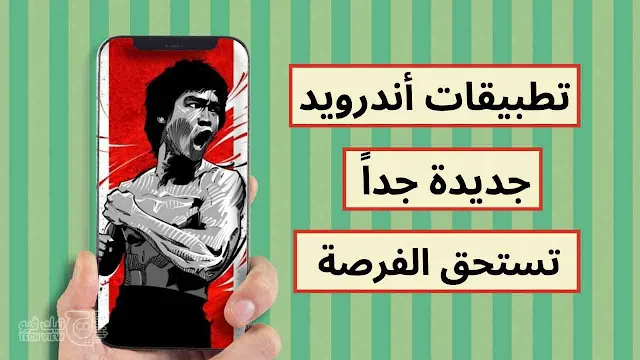 أفضل 10 تطبيقات أندرويد مجانية وصلت مؤخراً إلى Google Play [ الجزء 3 ]