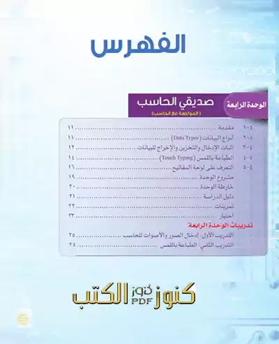 تحميل منهج الحاسب الآلي الصف الأول متوسط الفصل الدراسي الثاني ف 2 1443 - 2021 المنهج السعودي pdf,تحميل كتاب الحاسب للصف الأول المتوسط الفصل الثاني
