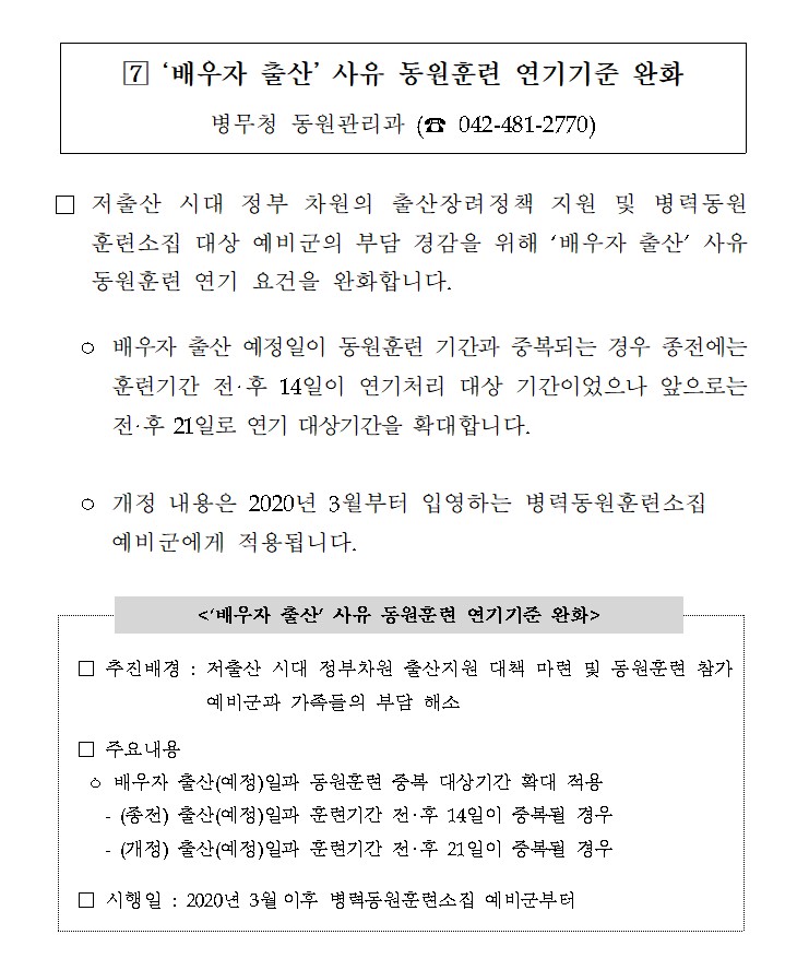 ﻿예비군 동원훈련 배우자 출산사유 연기 21일 예비역 병력 소집 예정일 유산 통지서 병무청