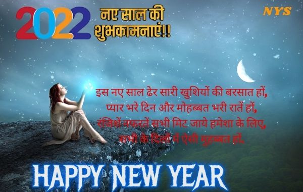 Happy-New-Year-2022-Shayari-Images-Photo-Wallpaper-HD-Download