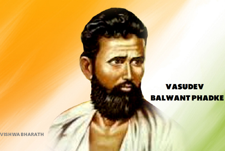 స్వతంత్ర యోధుడు వాసుదేవ బలవంత్ ఫడ్కే - Freedom fighter Vasudev Balwant Phadke