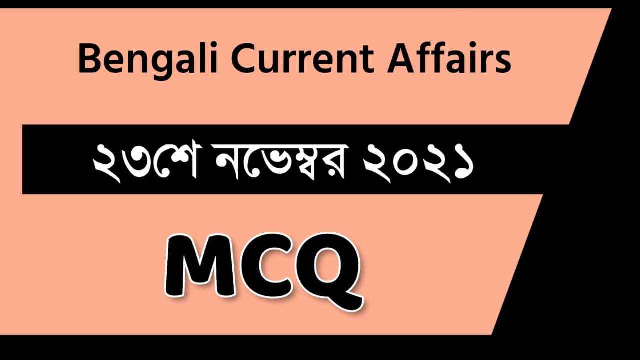 23rd November Bengali Current Affairs 2021