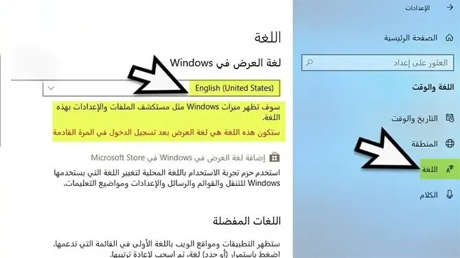 تغيير لغة ويندوز من العربيي الى الانجليزي
