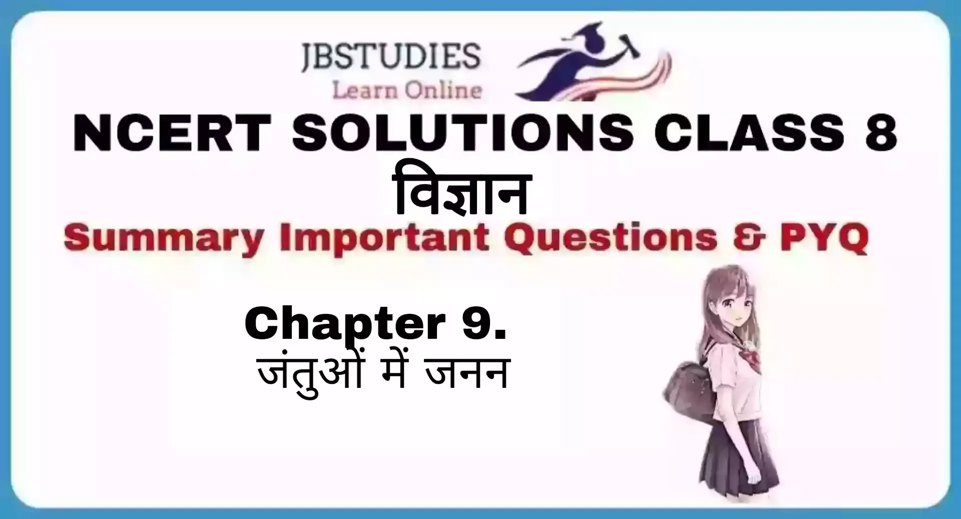 Solutions Class 8 विज्ञान Chapter- 9 (जंतुओं में जनन)
