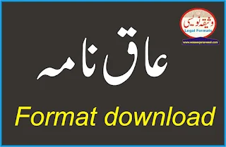 Aaq Nama Format in Urdu