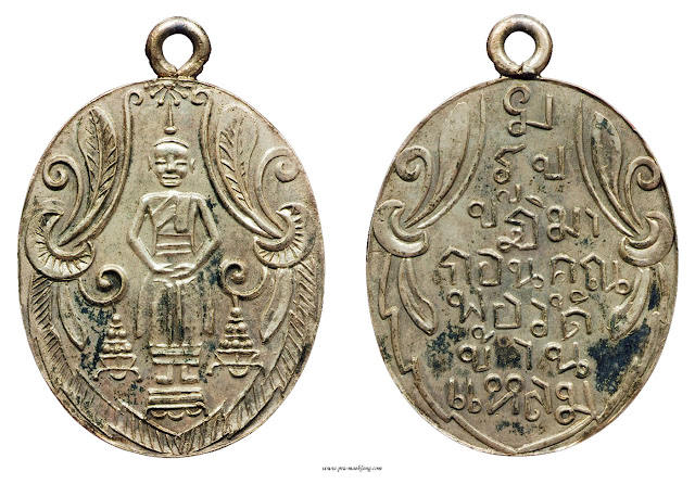 เหรียญปั๊มหลวงพ่อบ้านแหลม วัดเพชรสมุทรวรวิหาร สมุทรสงคราม บล็อกคางเหลี่ยม  ปี  2460 เนื้อเงิน