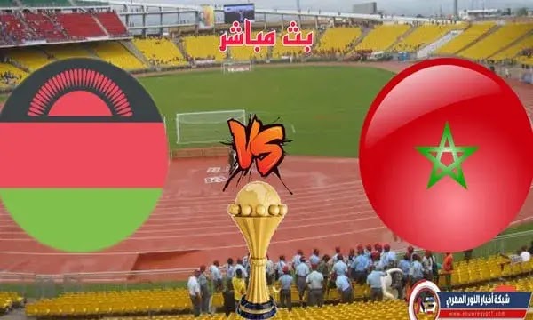 يلا شوت.. نتيجة مباراة المغرب ومالاوي يلا شوت اليوم 25-01-2022 في كأس الامم الافريقية