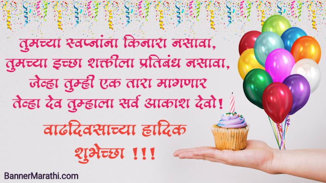 Marathi Birthday wishes