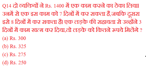 Time and Work Question in Hindi