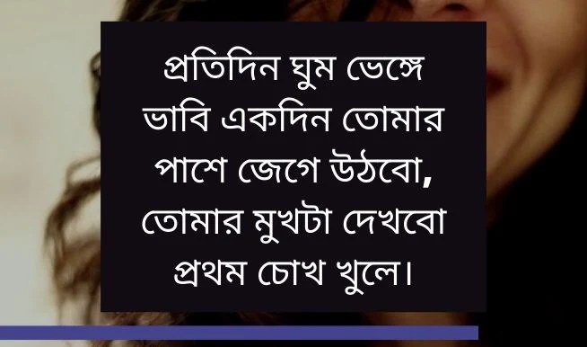 শুভ সকাল Love SMS