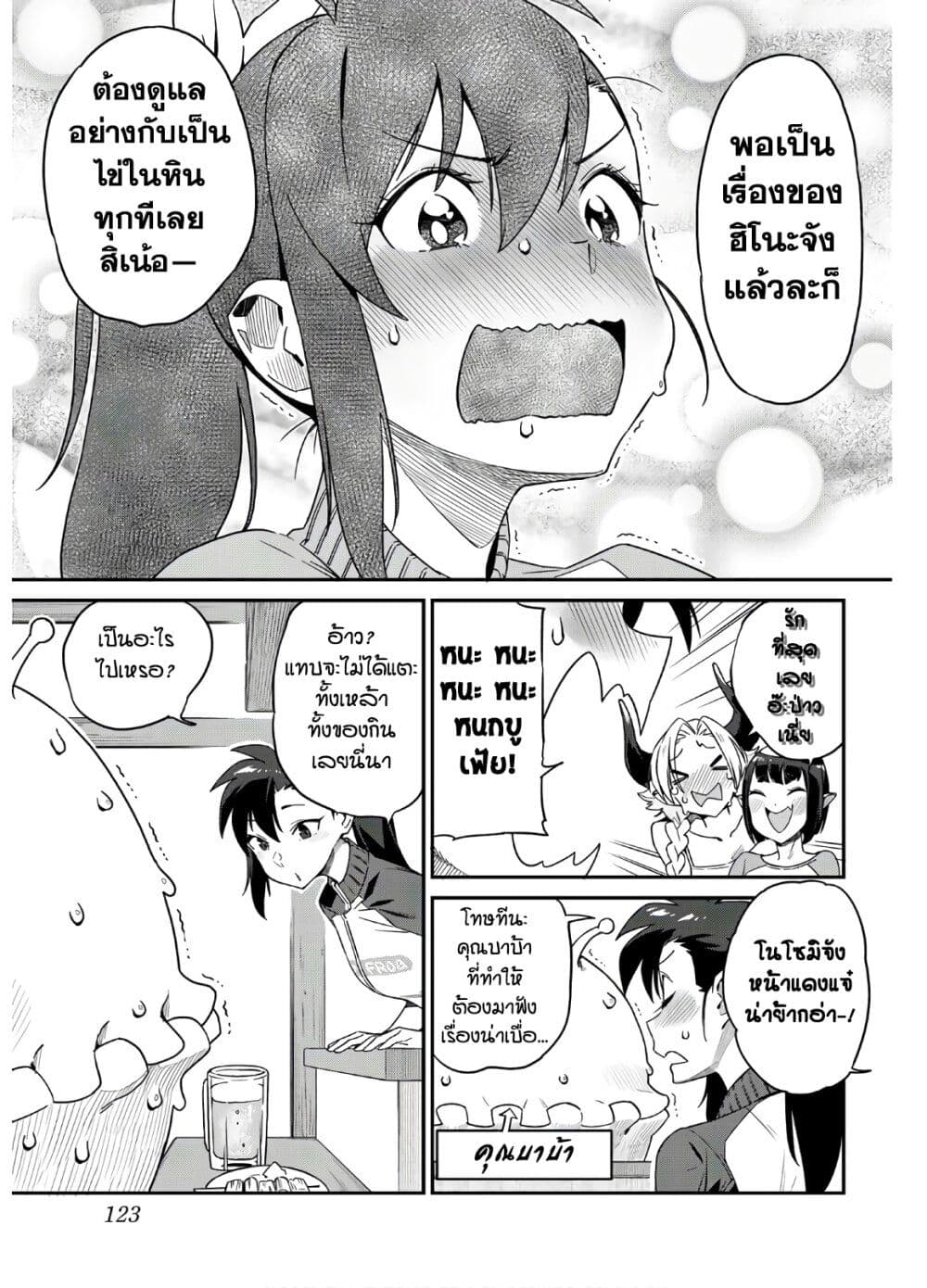 Youkai Izakaya non Bere ke - หน้า 13