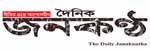 bdnewspaper all bangla newspaper janakantha জনকন্ঠ পত্রিকা