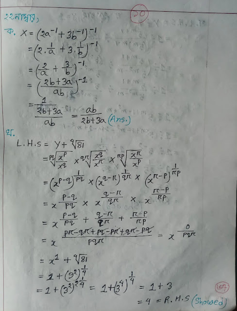 সূচক ও লগারিদম অধ্যায় ৪.১ এর অনুশীলনীর সমাধান পেজ নাম্বার = ১০