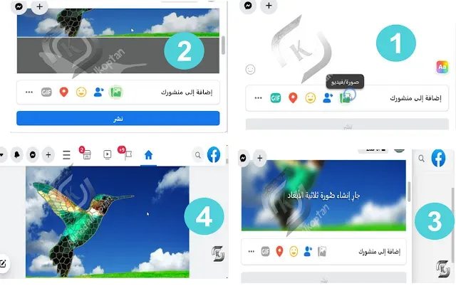 كيفية عمل صوره 3D للفيس بوك بالفوتوشوب وبدون فوتوشوب