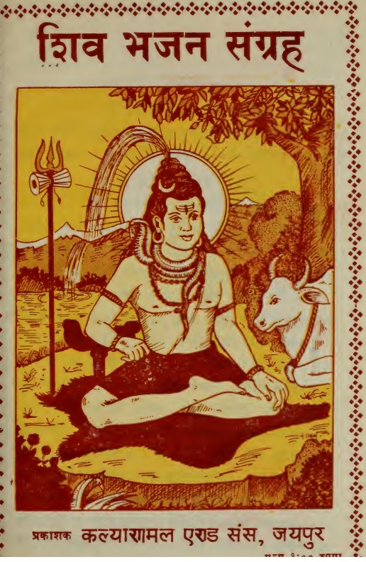 Download Shiv Bhajan Sangrah in Hindi PDF | freehindiebooks.com