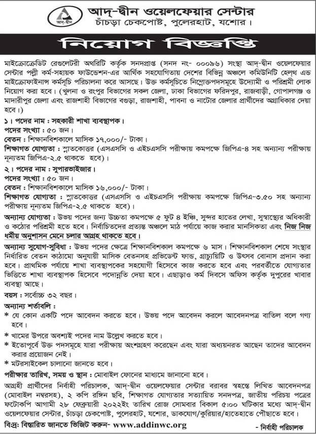 AD-DIN Foundation ngo Job Circular 2022 – online Apply