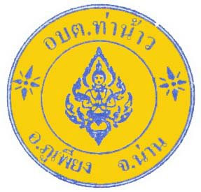 กระดานสนทนา อบต.ท่าน้าว (Web Board)