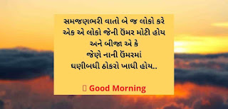 good morning in gujarati