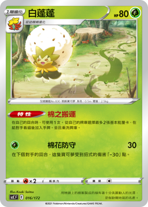 白蓬蓬