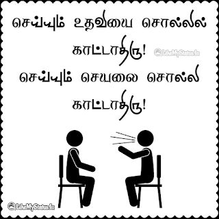 Life Advice Tamil