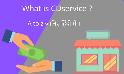 CDservice kya hai