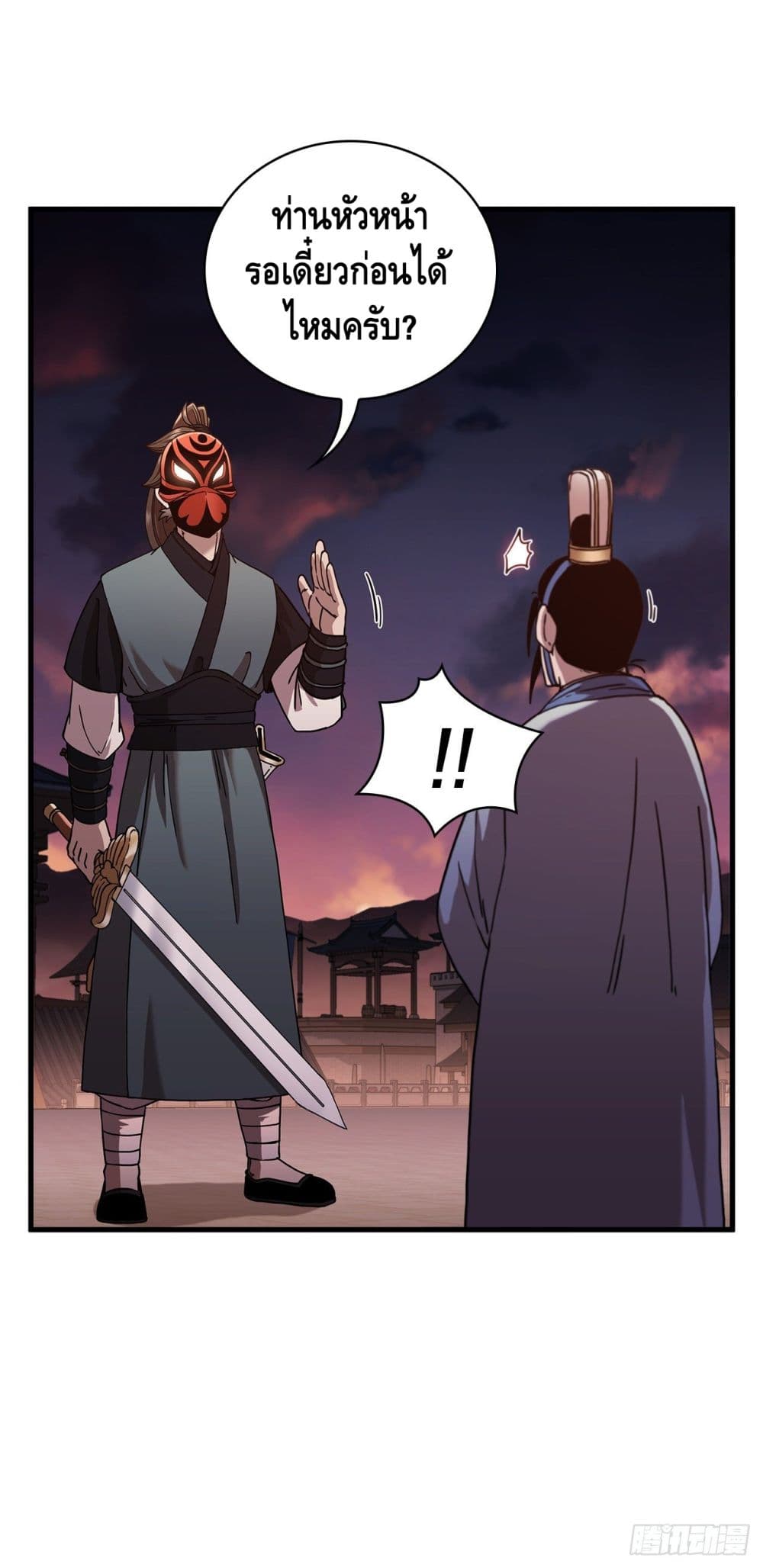 This Swordsman is a Bit Picky - หน้า 19