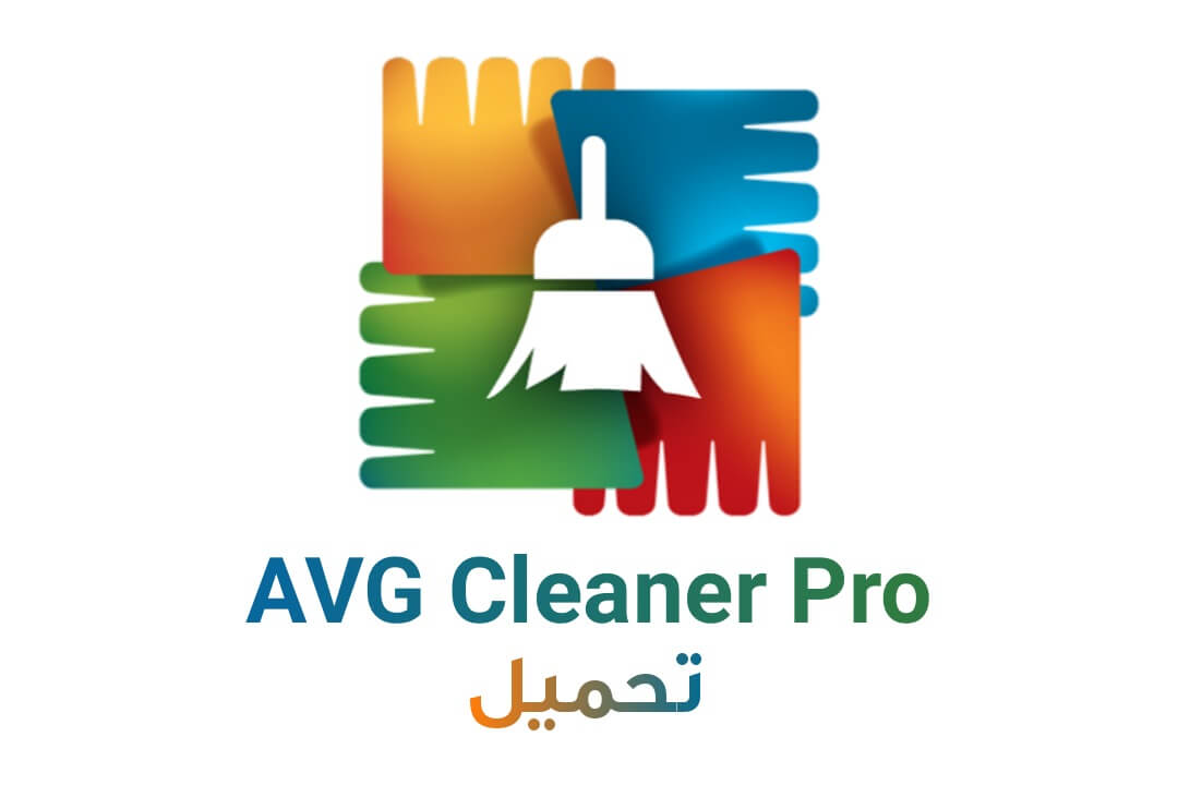 تحميل avg cleaner pro نسخة مدفوعة للاندرويد
