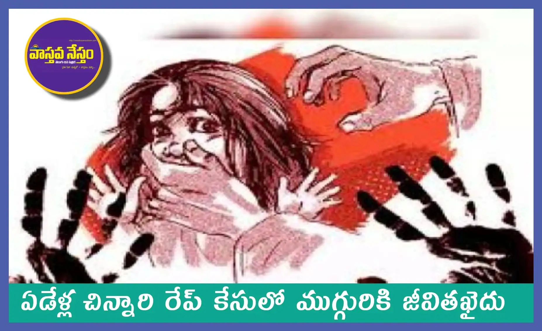 Vaasthava Nestham Telugu Daily
