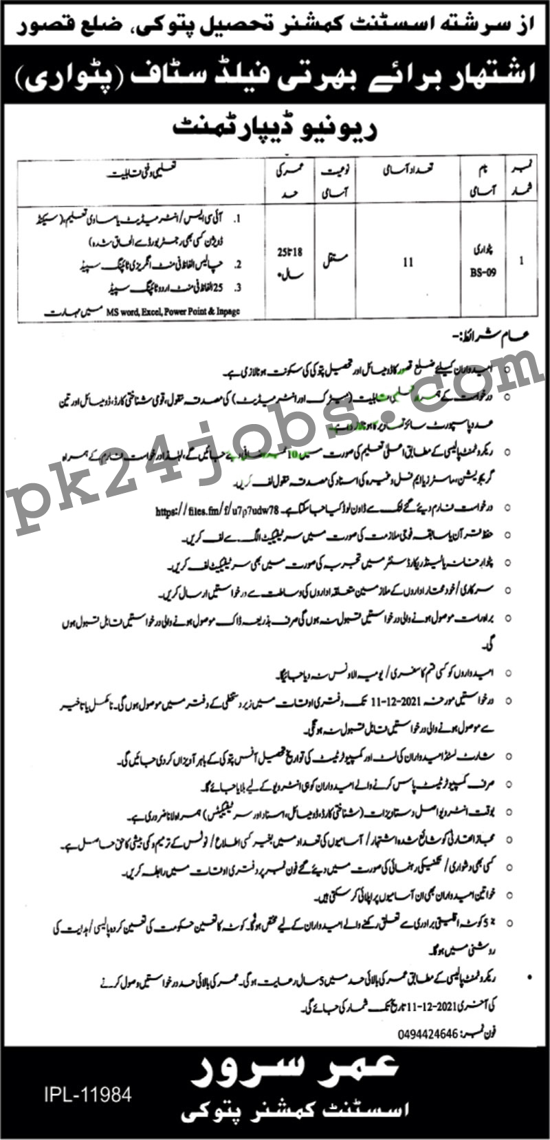 Punjab Revenue Jobs 2022 – Government Jobs 2022